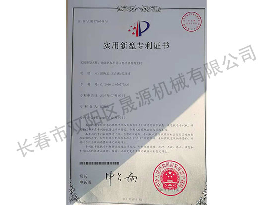 實(shí)用新型專(zhuān)利證書(shū)